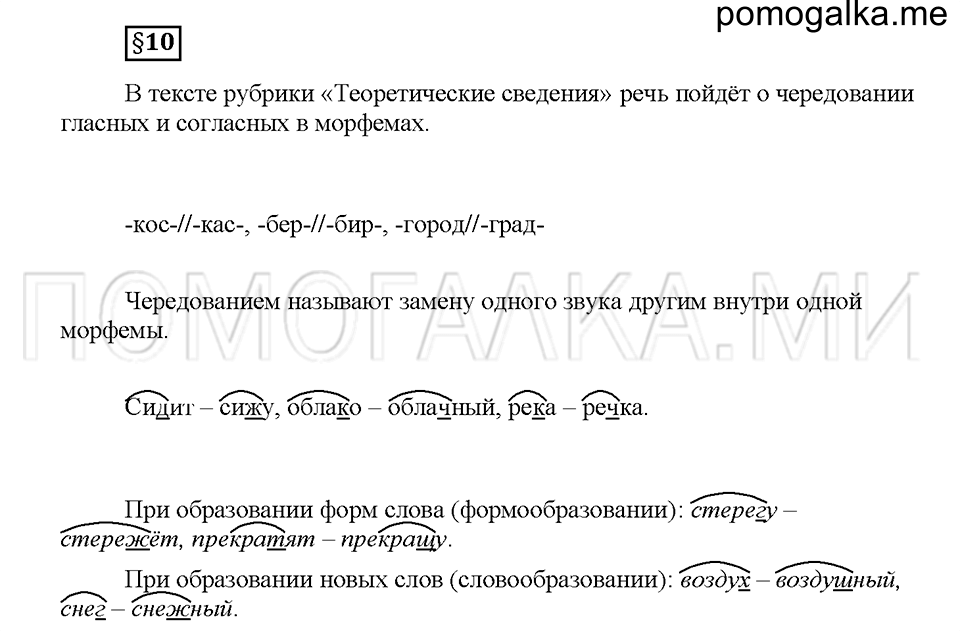 Часть 1. Вопросы к §10 — решение 1