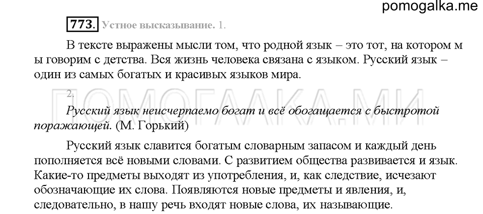 Часть 2. Упражнение 773 — решение 1