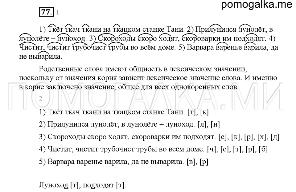 Часть 1. Упражнение 77 — решение 1