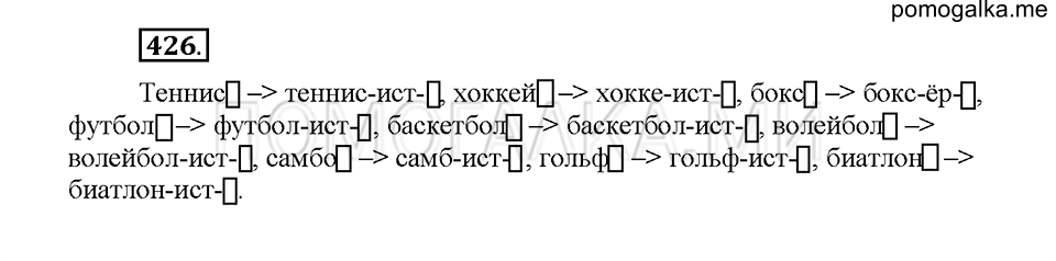 Часть 2. Упражнение 426 — решение 1