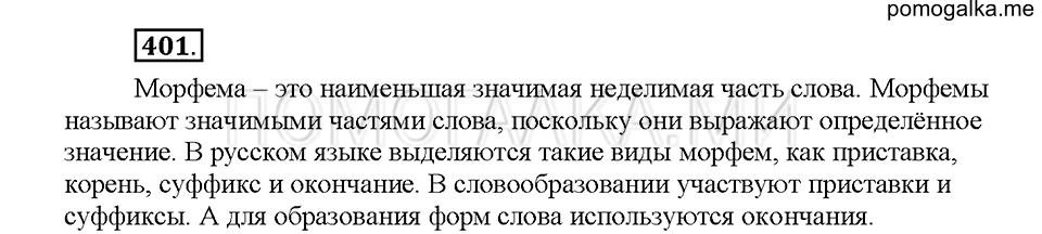 Часть 2. Упражнение 401 — решение 1