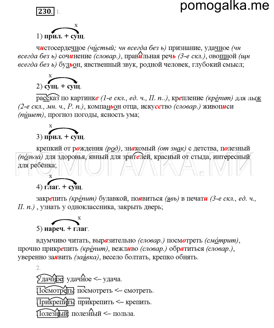 Часть 1. Упражнение 230 — решение 1