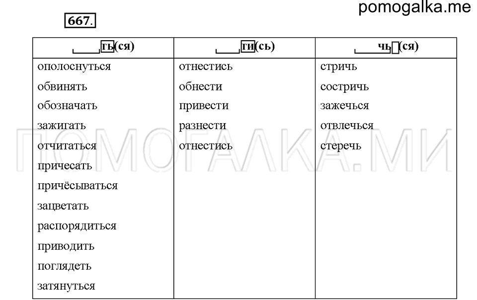 Часть 2. Упражнение 667 — решение 1