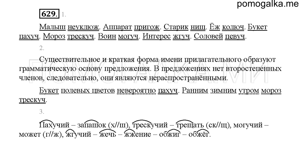 Часть 2. Упражнение 629 — решение 1