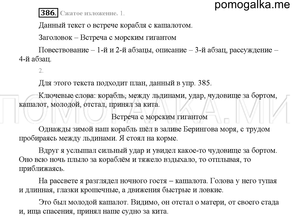 Часть 1. Упражнение 386 — решение 1