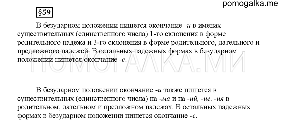 Часть 2. Вопросы к §59 — решение 1