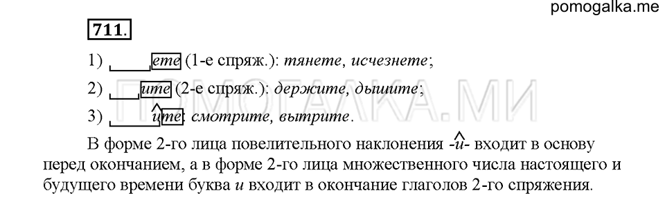Часть 2. Упражнение 711 — решение 1