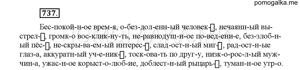 Часть 2. Упражнение 737 — решение 1