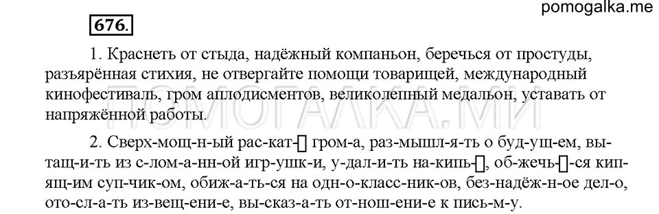 Часть 2. Упражнение 676 — решение 1