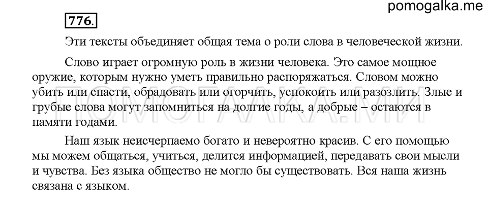 Часть 2. Упражнение 776 — решение 1