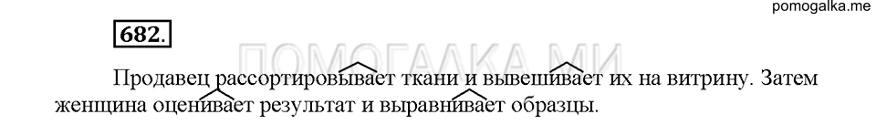 Часть 2. Упражнение 682 — решение 1