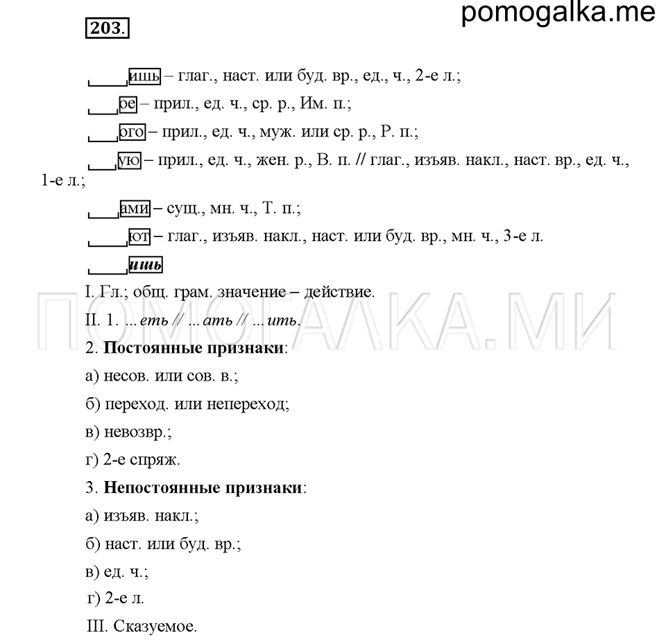 Часть 1. Упражнение 203 — решение 1