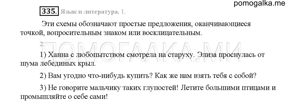 Часть 1. Упражнение 335 — решение 1