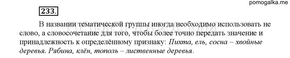 Часть 1. Упражнение 233 — решение 1