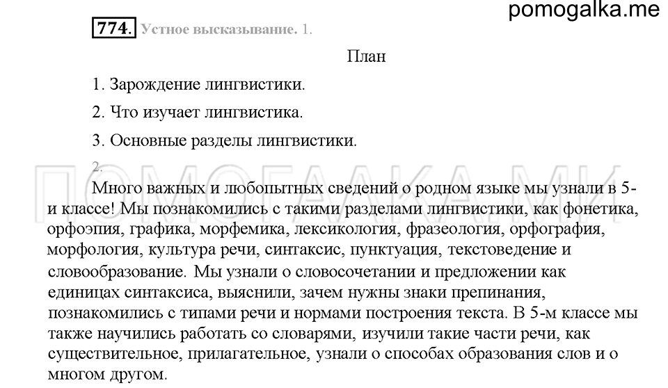 Часть 2. Упражнение 774 — решение 1