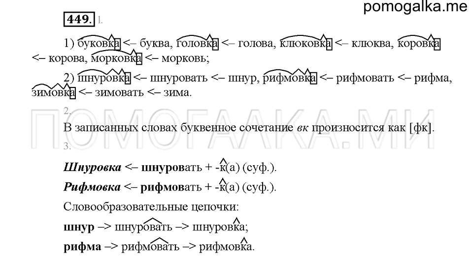 Часть 2. Упражнение 449 — решение 1