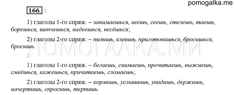 Часть 1. Упражнение 166 — решение 1