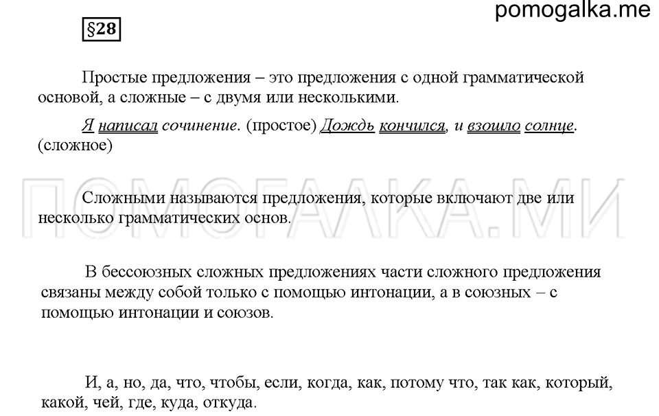 Часть 1. Вопросы к §28 — решение 1
