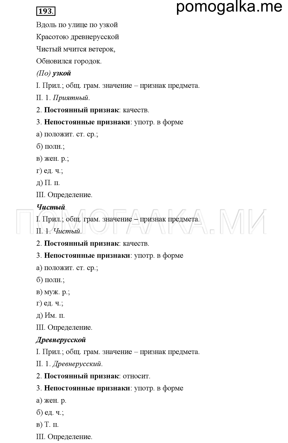 Часть 1. Упражнение 193 — решение 1