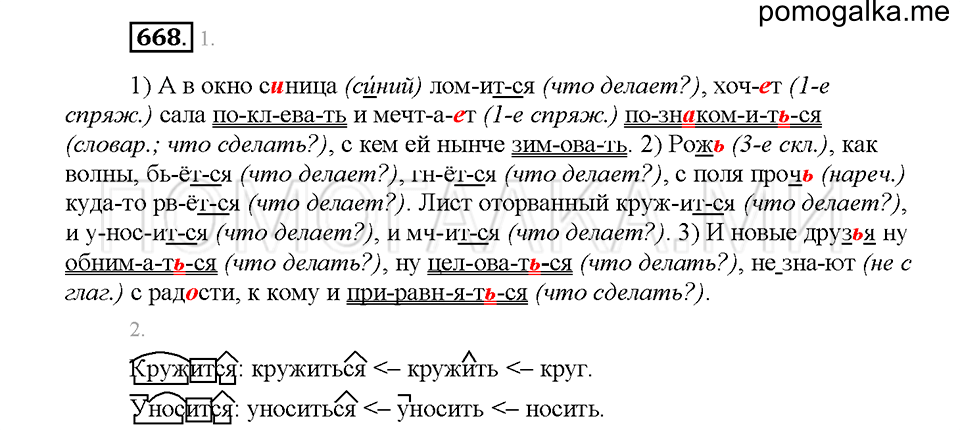 Часть 2. Упражнение 668 — решение 1