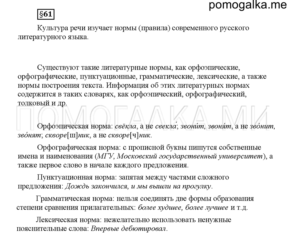 Часть 2. Вопросы к §61 — решение 1