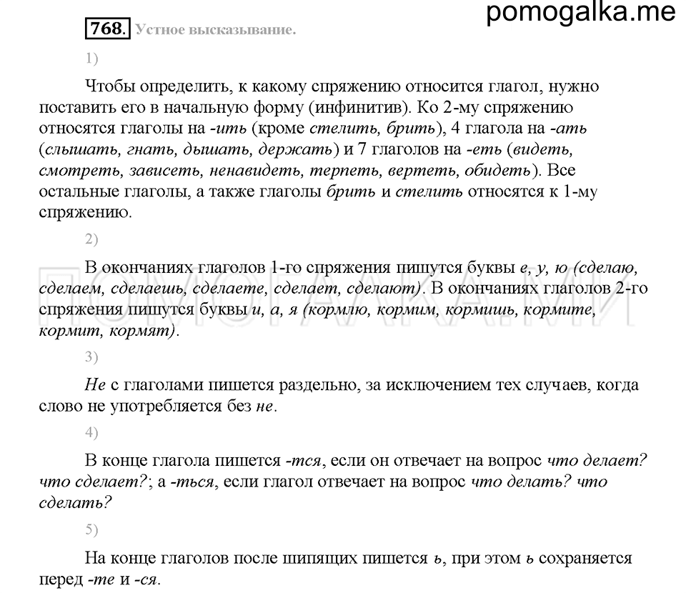 Часть 2. Упражнение 768 — решение 1