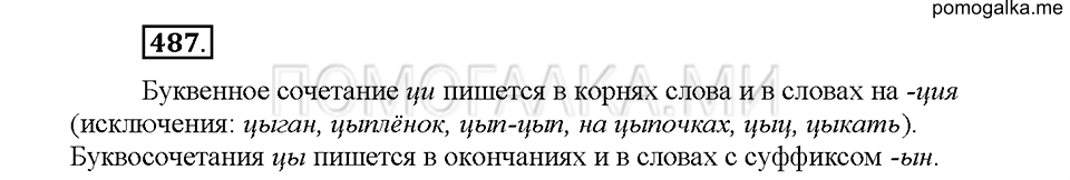 Часть 2. Упражнение 487 — решение 1