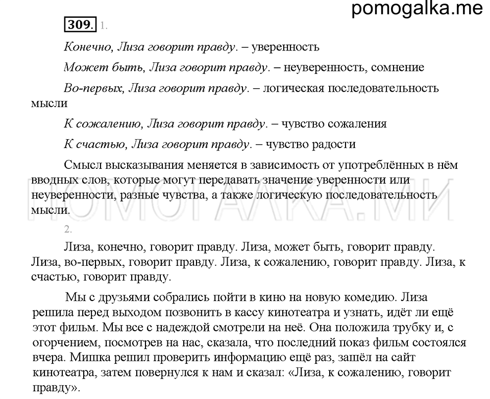 Часть 1. Упражнение 309 — решение 1