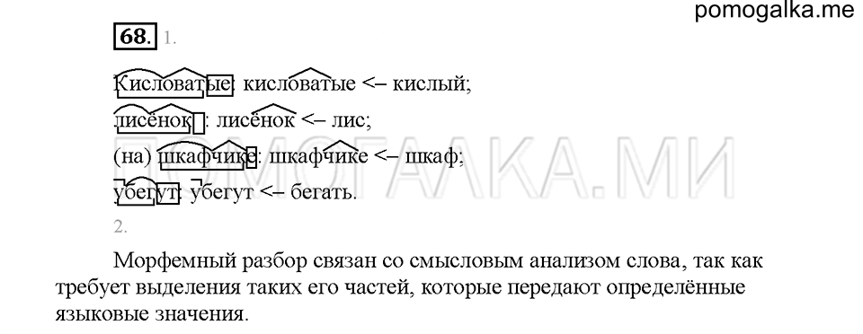 Часть 1. Упражнение 68 — решение 1