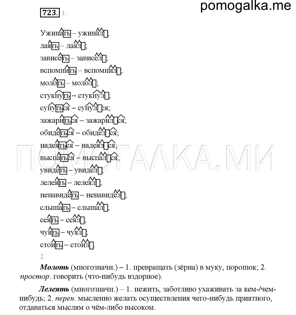 Часть 2. Упражнение 723 — решение 1