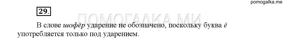 Часть 1. Упражнение 29 — решение 1