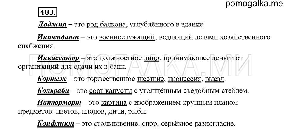 Часть 2. Упражнение 483 — решение 1