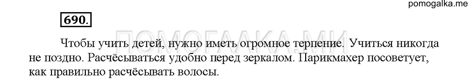 Часть 2. Упражнение 690 — решение 1