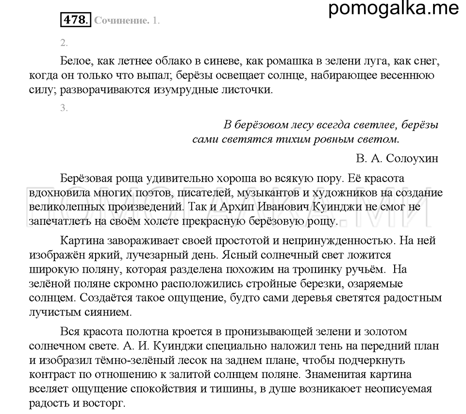 Часть 2. Упражнение 478 — решение 1