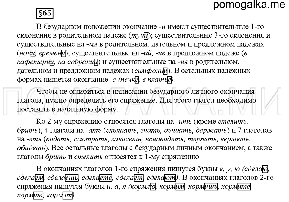 Часть 2. Вопросы к §65 — решение 1