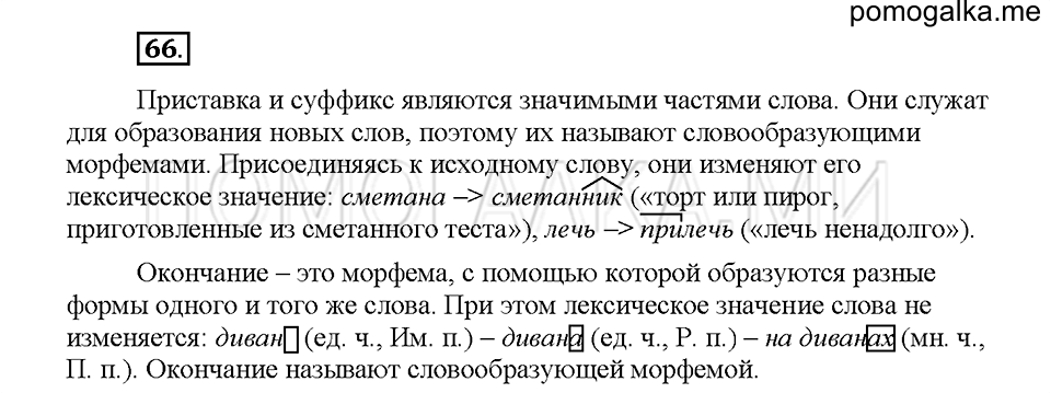 Часть 1. Упражнение 66 — решение 1