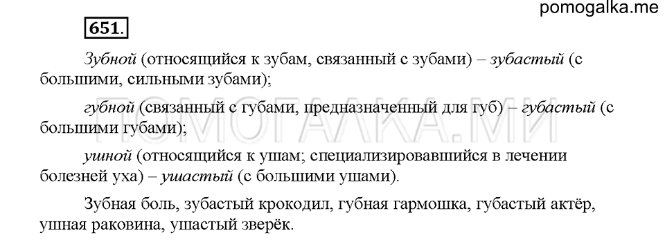 Часть 2. Упражнение 651 — решение 1