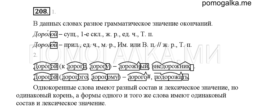Часть 1. Упражнение 208 — решение 1