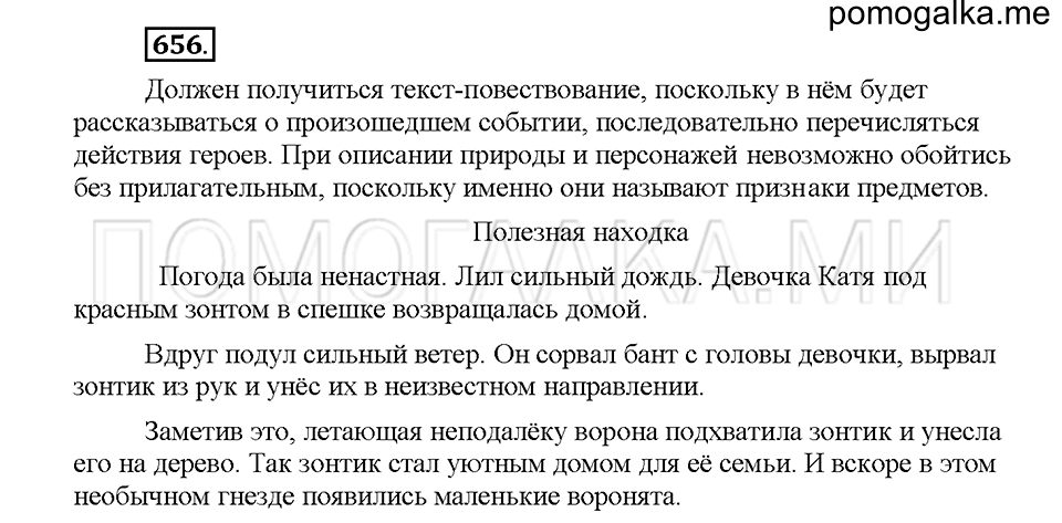 Часть 2. Упражнение 656 — решение 1