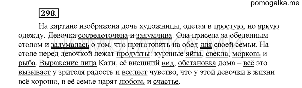 Часть 1. Упражнение 298 — решение 1