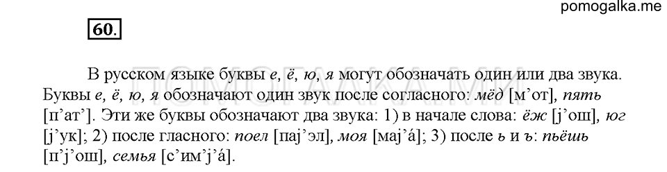 Часть 1. Упражнение 60 — решение 1