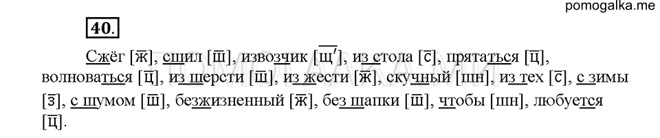 Часть 1. Упражнение 40 — решение 1