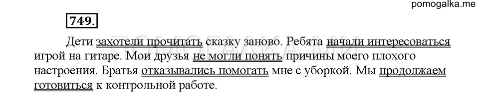 Часть 2. Упражнение 749 — решение 1