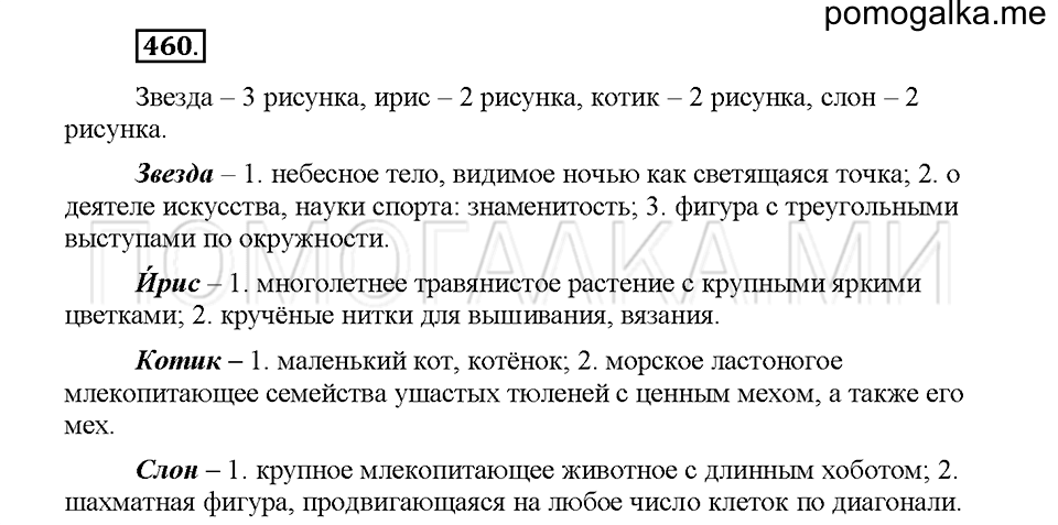 Часть 2. Упражнение 460 — решение 1