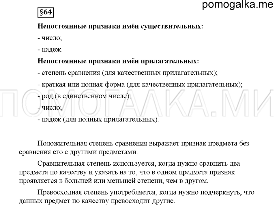 Часть 2. Вопросы к §64 — решение 1