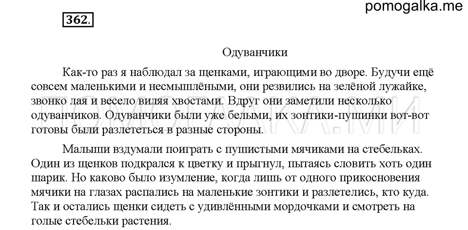 Часть 1. Упражнение 362 — решение 1