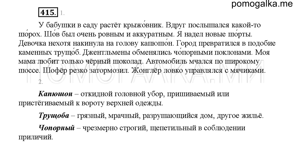 Часть 2. Упражнение 415 — решение 1