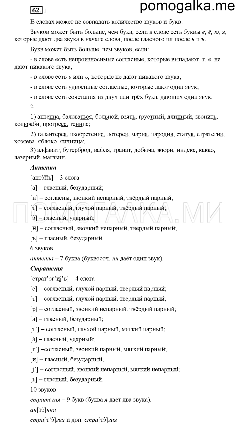 Часть 1. Упражнение 62 — решение 1