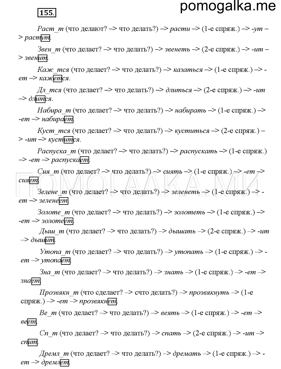 Часть 1. Упражнение 155 — решение 1