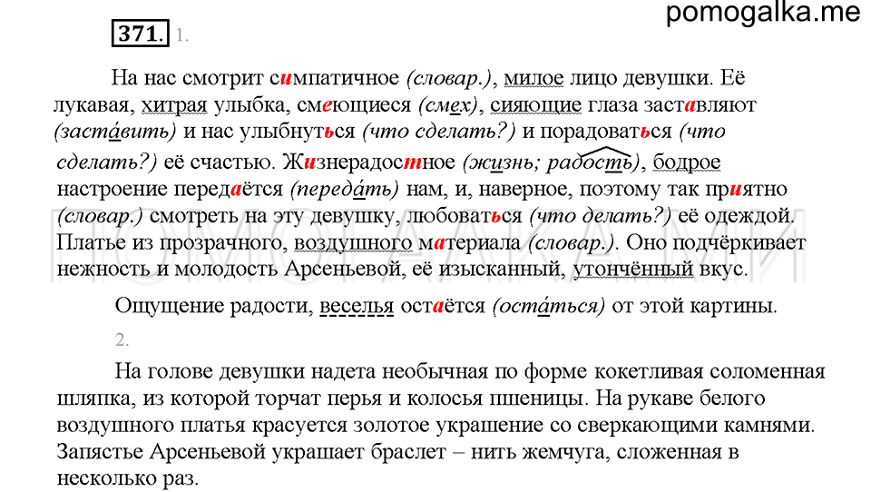 Часть 1. Упражнение 371 — решение 1
